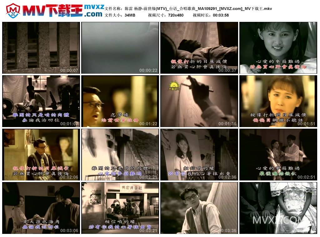 陈雷 杨静-前世缘(MTV)_台语_合唱歌曲_MA109291